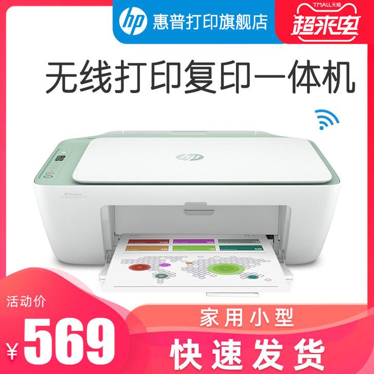 HP/惠普 喷墨打印机
