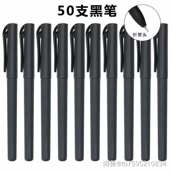 【50支】中性笔水性笔油笔碳素笔圆珠笔黑色...