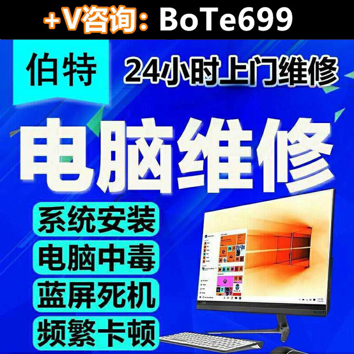 秦皇岛本地电脑维修，远程协助