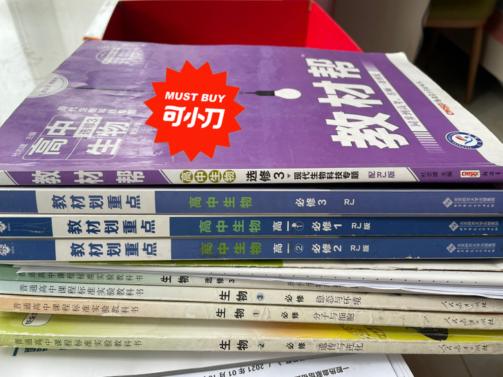 高中生物全套教材