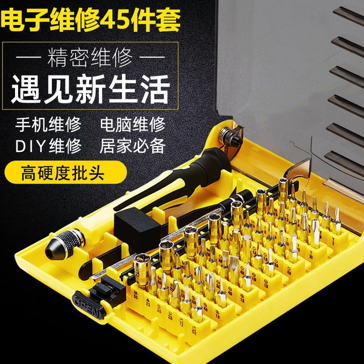 多功能螺丝刀套装家用十字六角梅花笔记本手机...