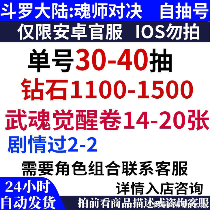 斗罗大陆魂师对决初始号自抽号37官方正版纯...