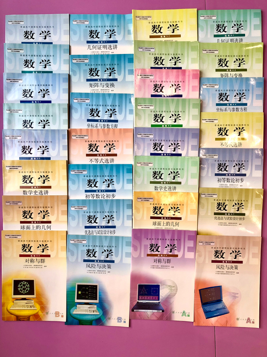 全新人教版数学高中选修课本AB版全