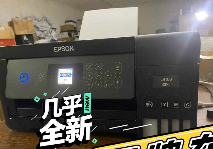 9-99新 爱普生L4168二手喷墨打印机...
