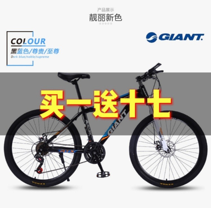 捷安特山地车自行车男女中青年学生变速单车减...