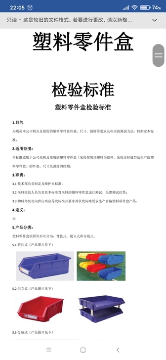 塑料零件盒