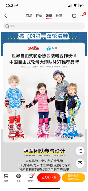 米高轮滑鞋，京东旗舰店买回来的，孩子太小穿...