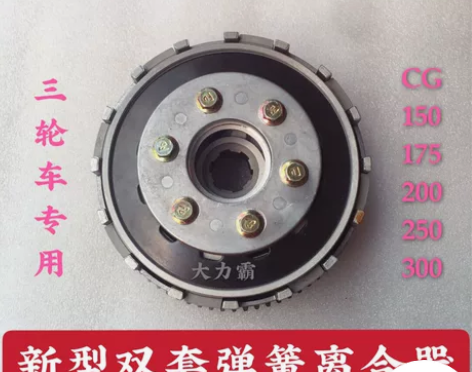 三轮车载重型离合器摩托车宗申力帆隆鑫CG1...