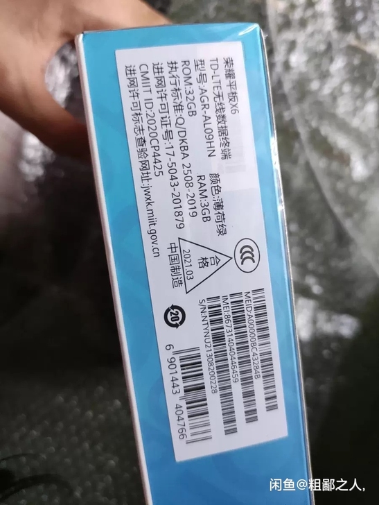 出荣耀平板x6，全新未拆封，3+32g  ...