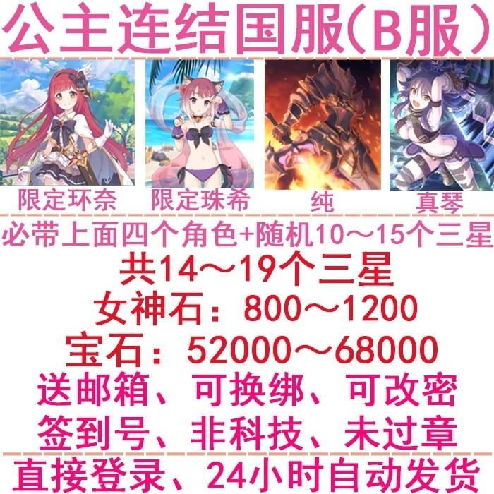 公主连结连接初始号自抽号B服国服ios安卓...