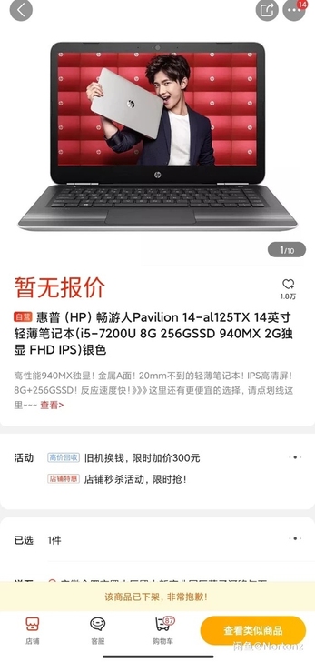 自用的惠普畅游人14笔记本，换了新笔记本，...