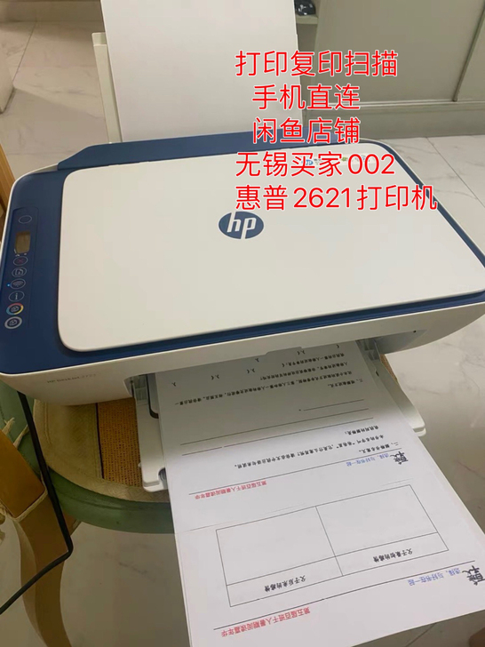 HP二手九成新惠普2621彩色手机无线Wi...