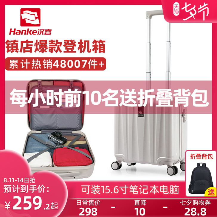 汉客 旅行箱