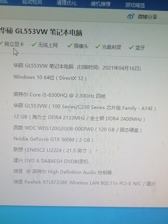 华硕飞行堡垒，配置如图，基本全新