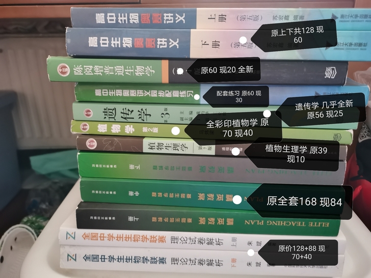 【出】生物竞赛用书 大学课本 高中生物奥赛...