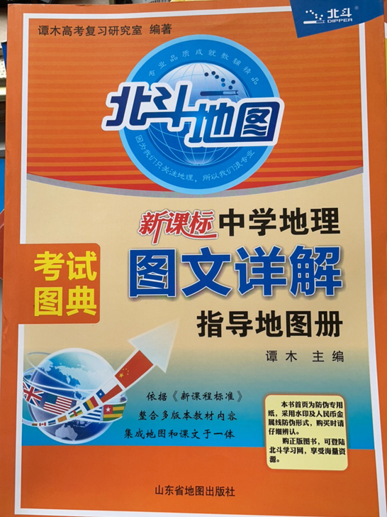 地理图册 高中地理