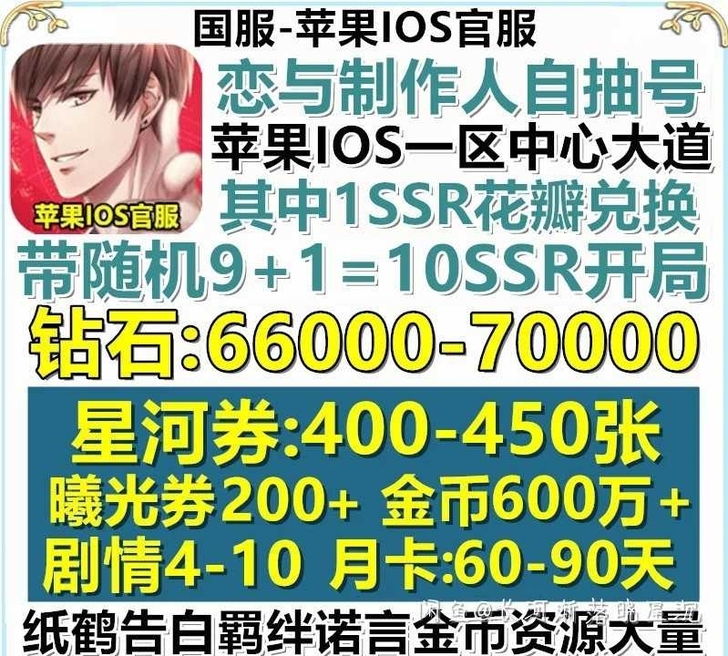 恋与制作人苹果IOS自抽号初始号开局400...