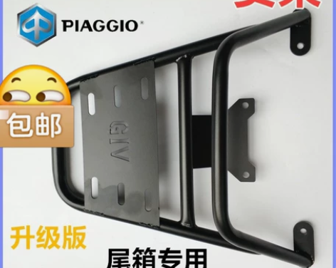 比亚乔全新尾架 工厂直销 价格美丽 全国包...