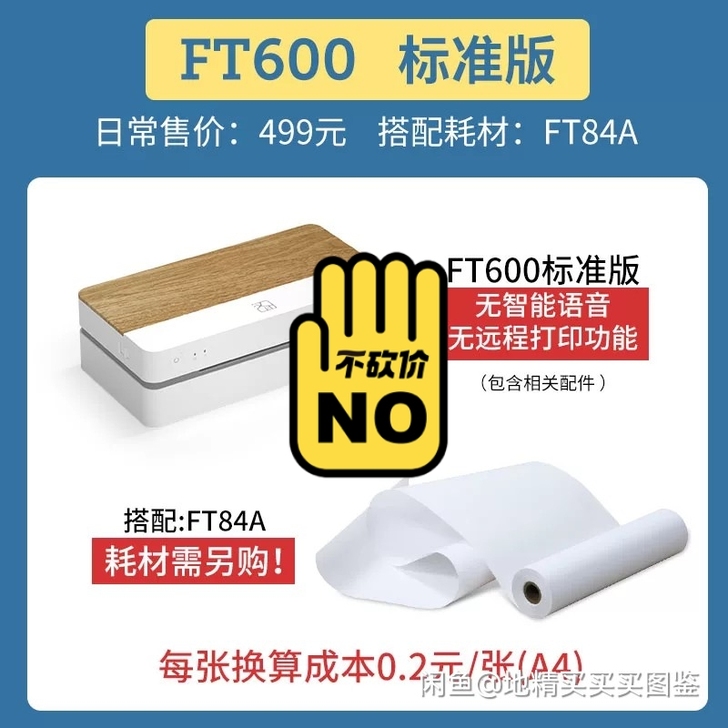 【活动价】汉印FT800作业打印机家用小型...
