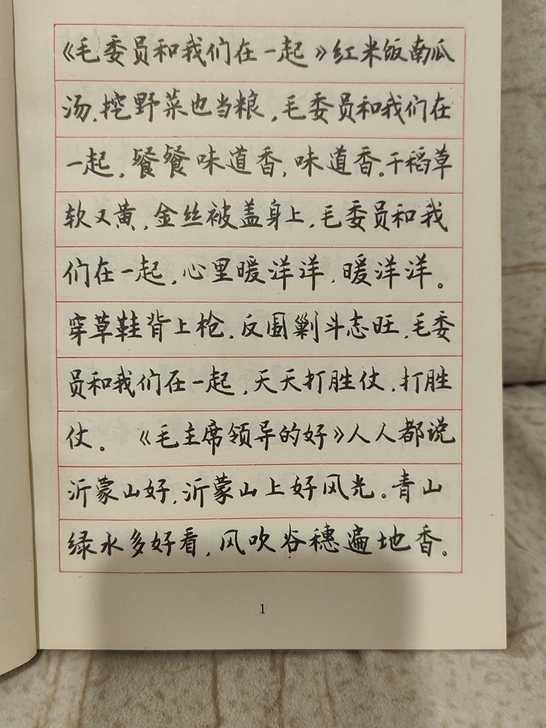 老字帖，硬笔书法字帖（红太阳颂歌）李敬伟书...