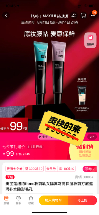 美宝莲妆前乳（版本随机）