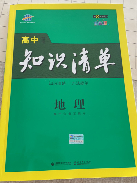 亲们，我家孩子今年选科没有选地理，所以地理...