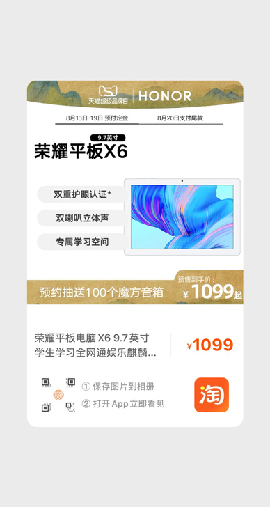 全新未拆封正品荣耀平板X6，9.7英寸平板...