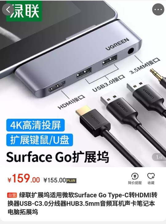 绿联扩展坞适用微软Surface Go T...
