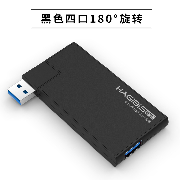 Hagibis/海备思 USB HUB转换器