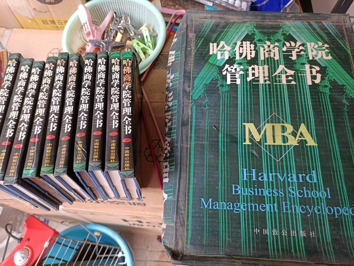 哈佛商学院管理全书，外壳坏掉了，收藏了十几...