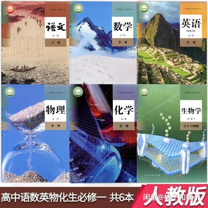 2021新高中高一课本全套人教版语文数学英...