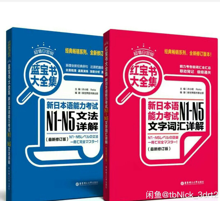 N1N2N3:5元两本。大全集5元两本