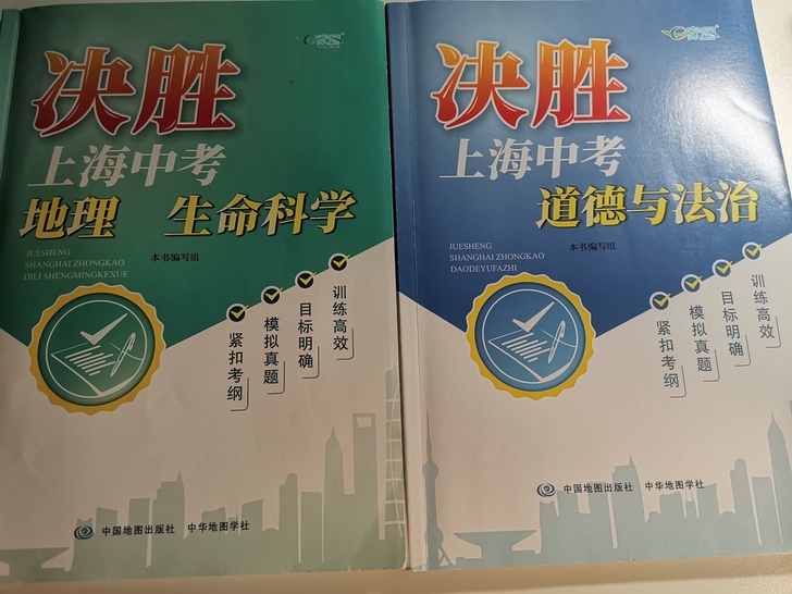 上海中考跨学科加道法教辅书