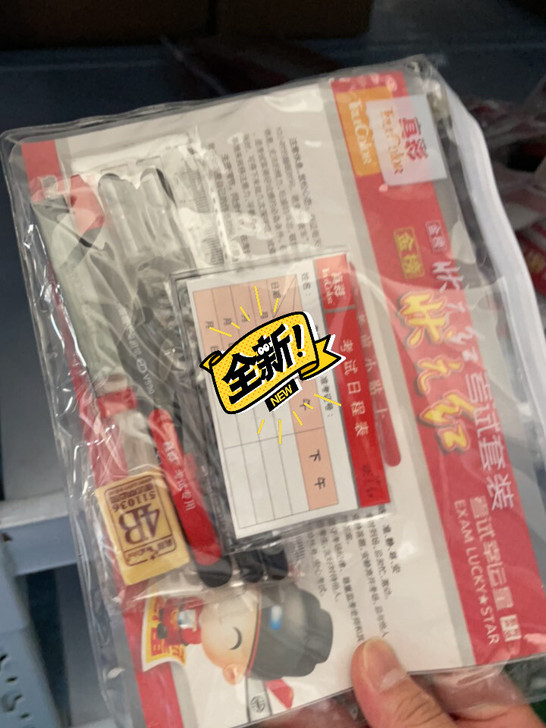 真彩700168状元红考试套装八件套中高考...