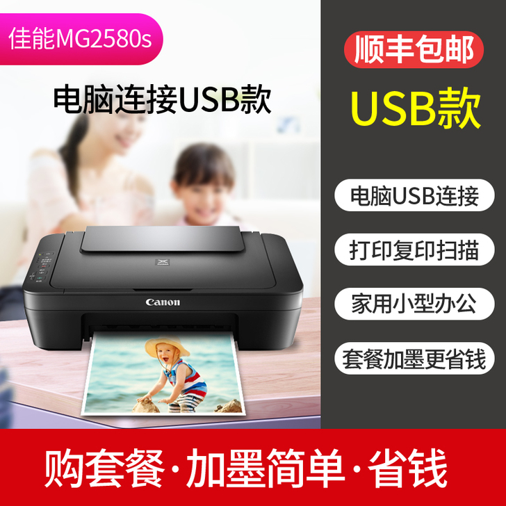 【过年不打烊】佳能MG2580S彩色喷墨打...