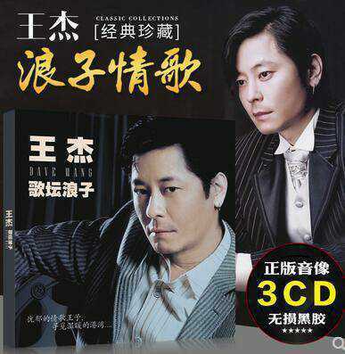 王杰cd碟片车载光盘经典老歌新歌曲无损音质...