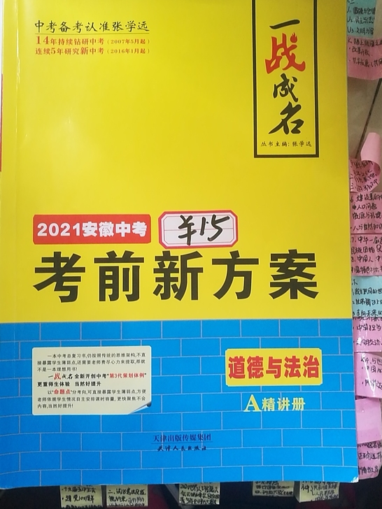 全新 道德与法治和语文一战成名