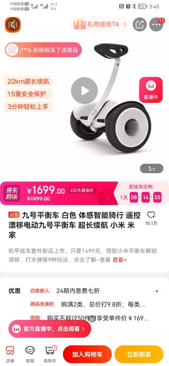 小米9号平衡车，9成新，买回来孩子骑了2次...