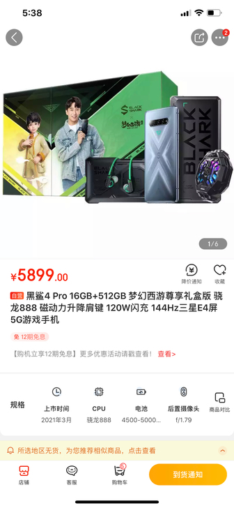 黑鲨4Pro梦幻西游尊享礼盒版，16+51...