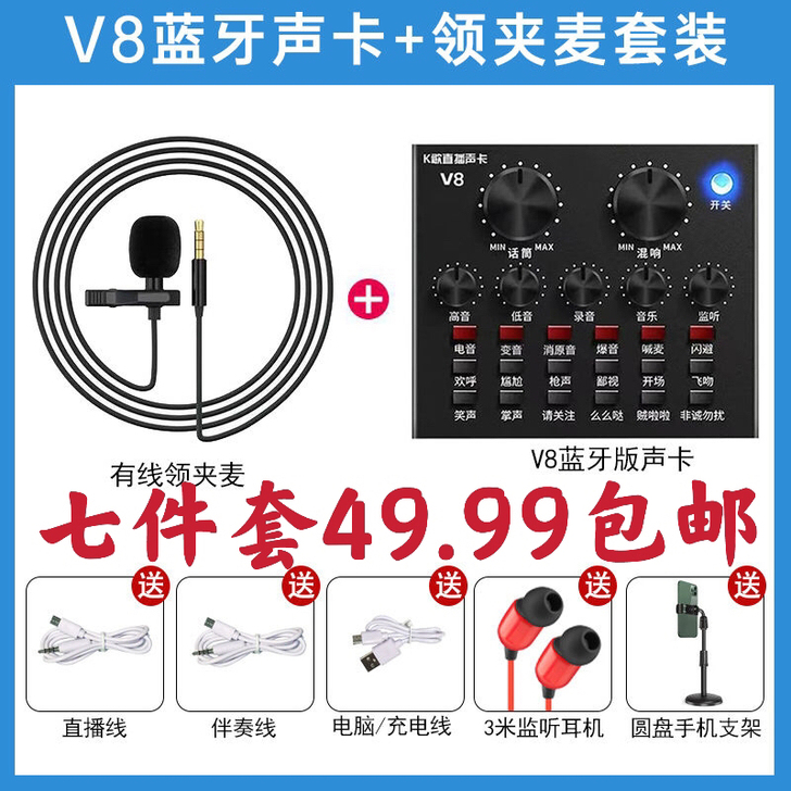 全套声卡清仓v8声卡套装手机直播全套设备电...