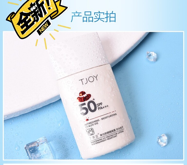 丁家宜美白物理防晒霜SPF50长效防晒，抗...