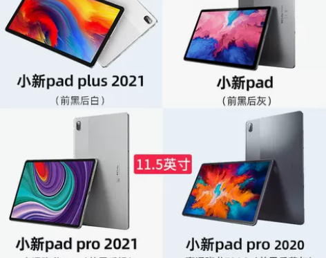 【新品】联想平板小新Pad Plus 11...