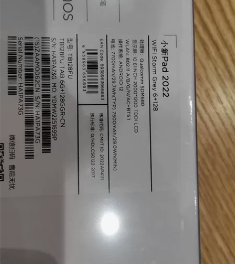 联想小新PAD2022款平板，全新未拆封特...
