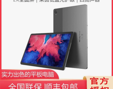 联想平板小新Pad 11英寸学习办公娱乐影...
