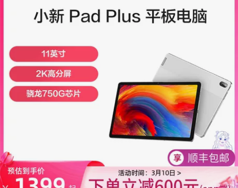 【蜜蜂惊喜社】联想平板电脑小新Pad Pl...