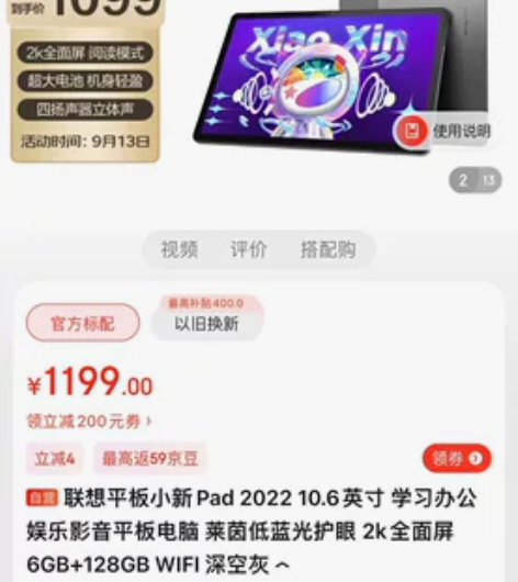 联想平板小新Pad 2022 10.6英寸...
