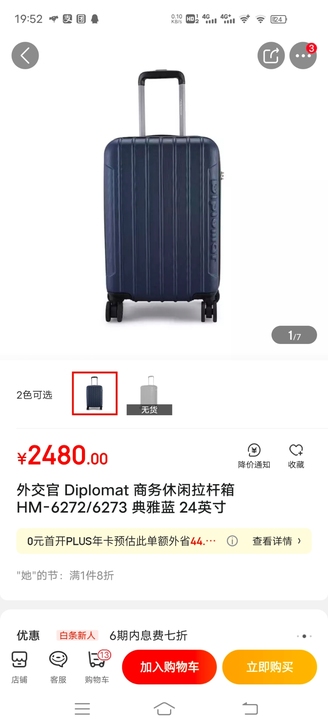 外交官 拉杆箱24寸