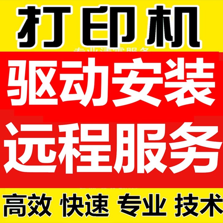远程安装打印机