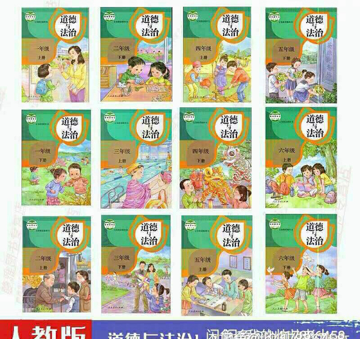 二手正版人教部编版小学道德与法治一二三四五...
