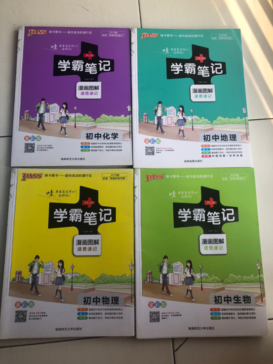 学霸笔记初中地理